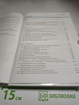 Биология. Общая биология. 10 класс