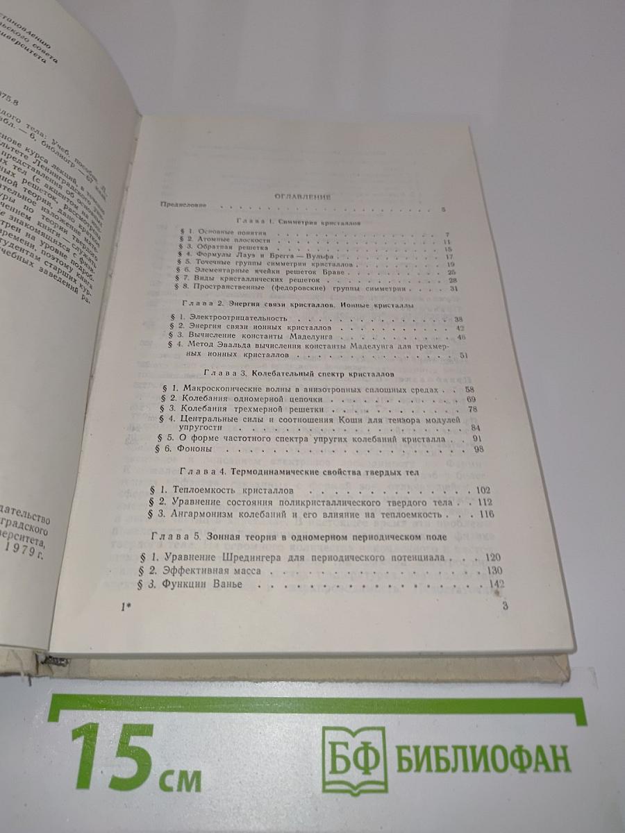Введение в теорию твердого тела