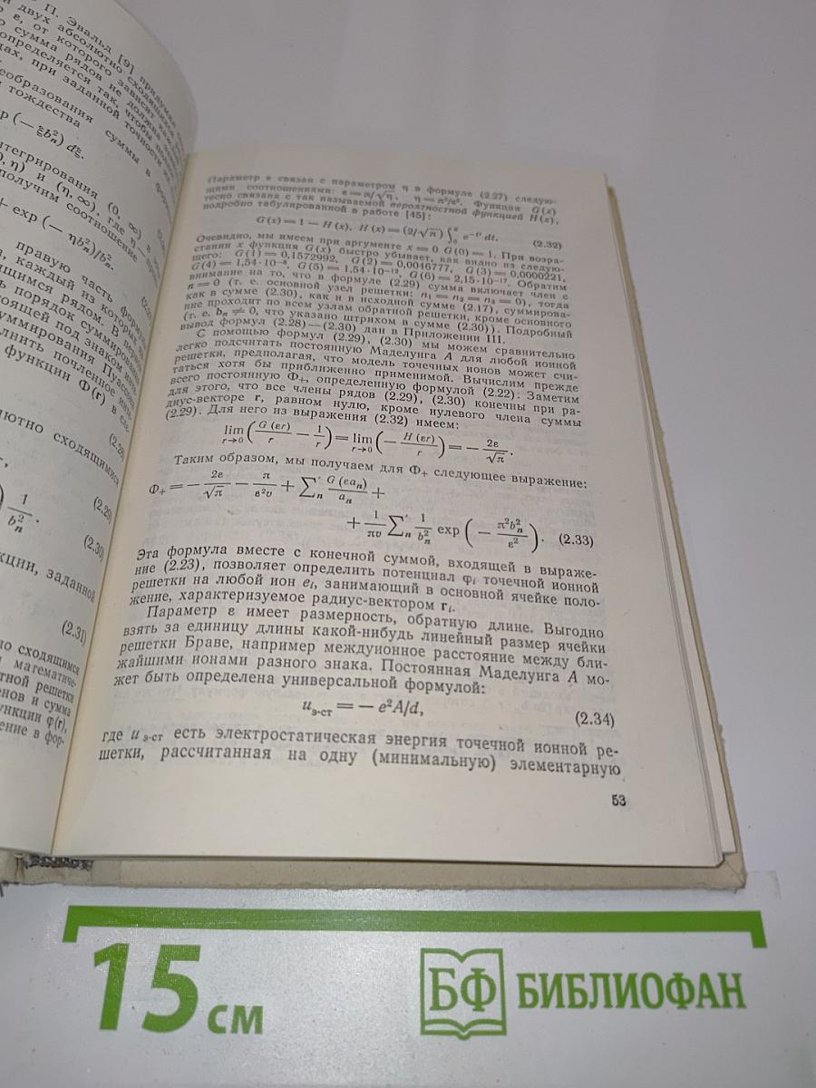 Введение в теорию твердого тела