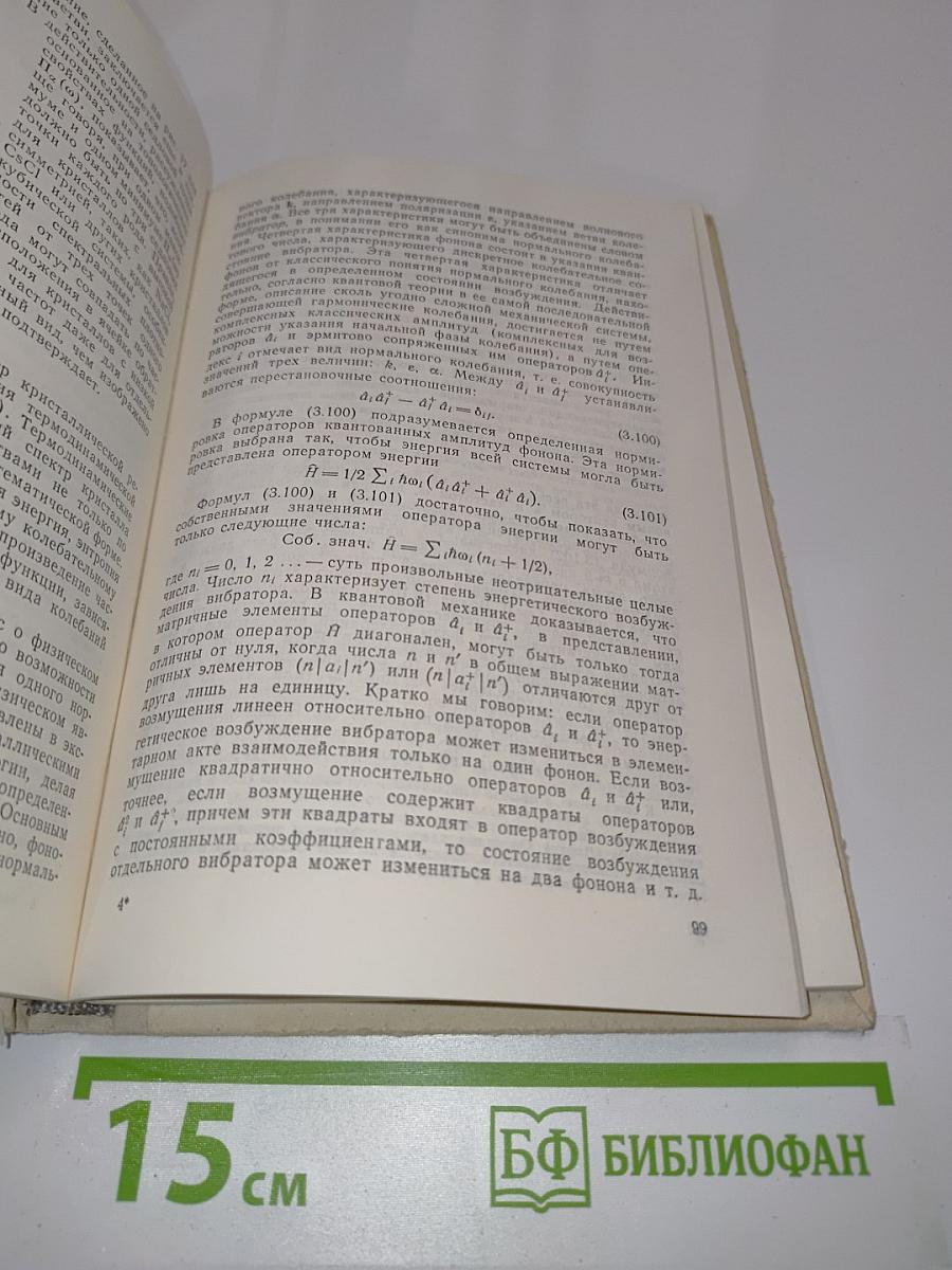 Введение в теорию твердого тела