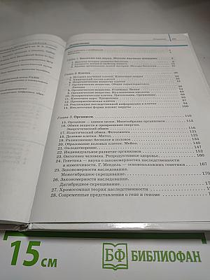 Биология. Общая биология. 10 класс