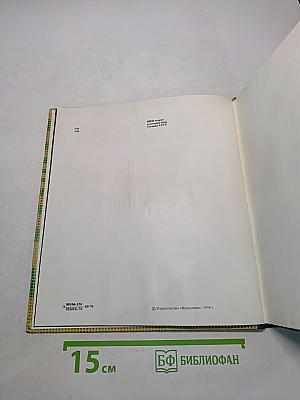 Экран, 1974–1975