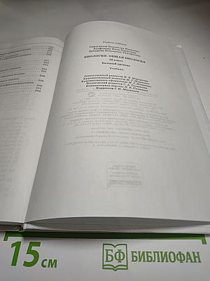 Биология. Общая биология. 10 класс