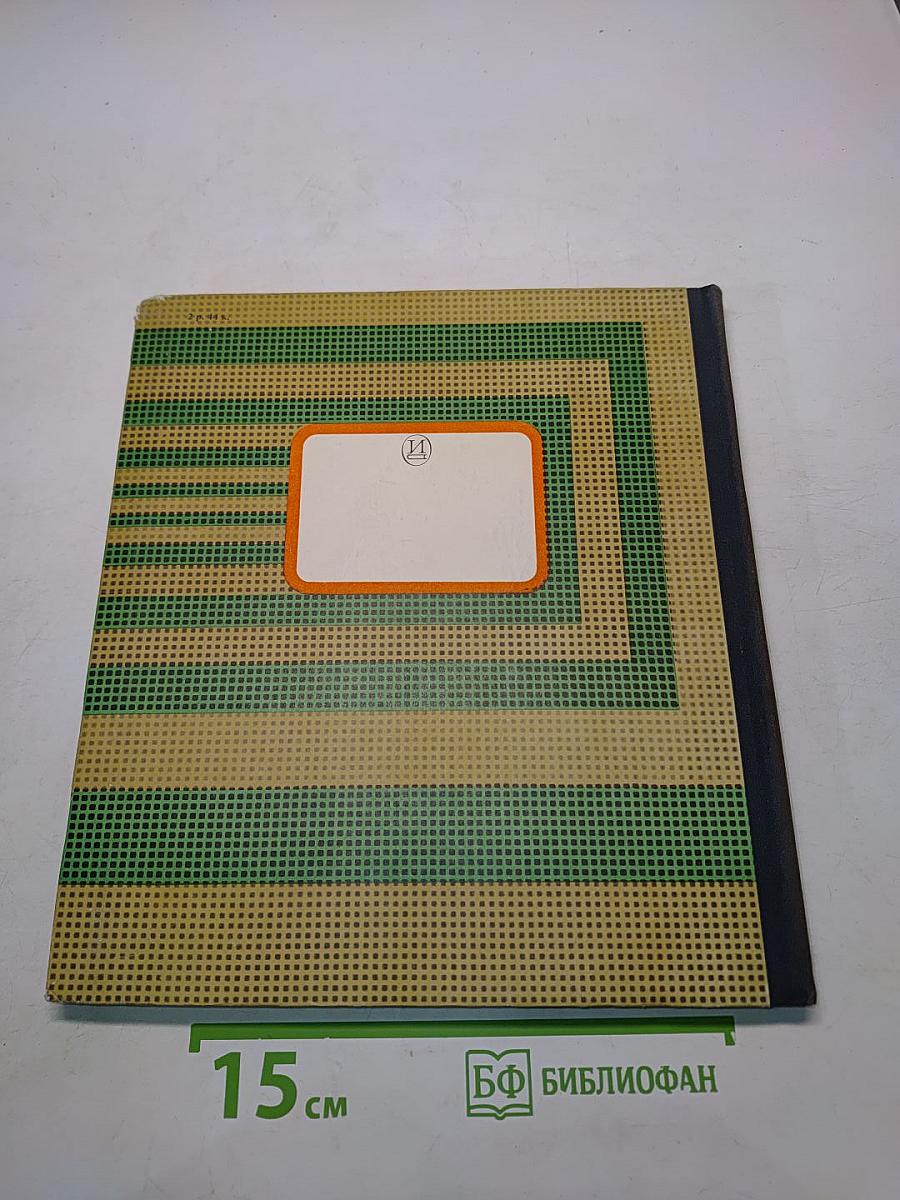 Экран, 1974–1975