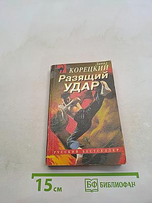 РазЯЯющий удар