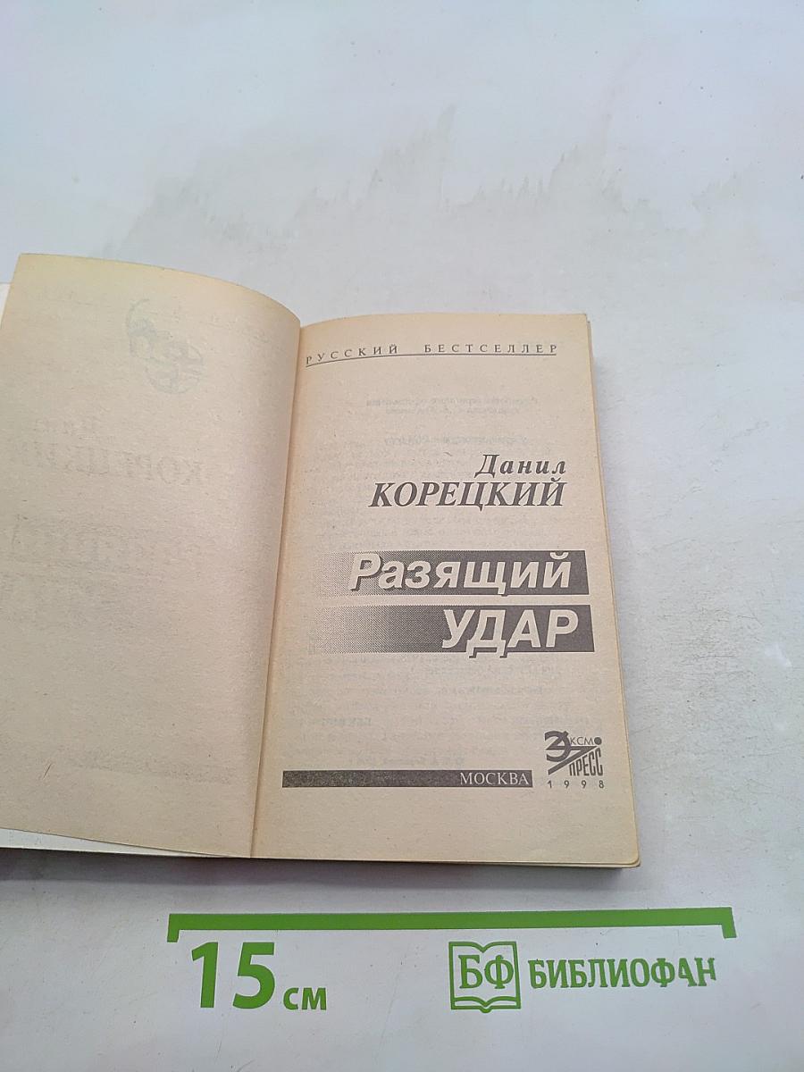 РазЯЯющий удар