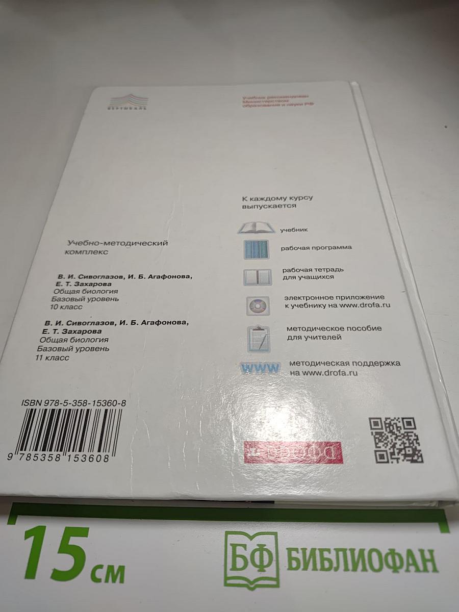 Биология. Общая биология. 10 класс