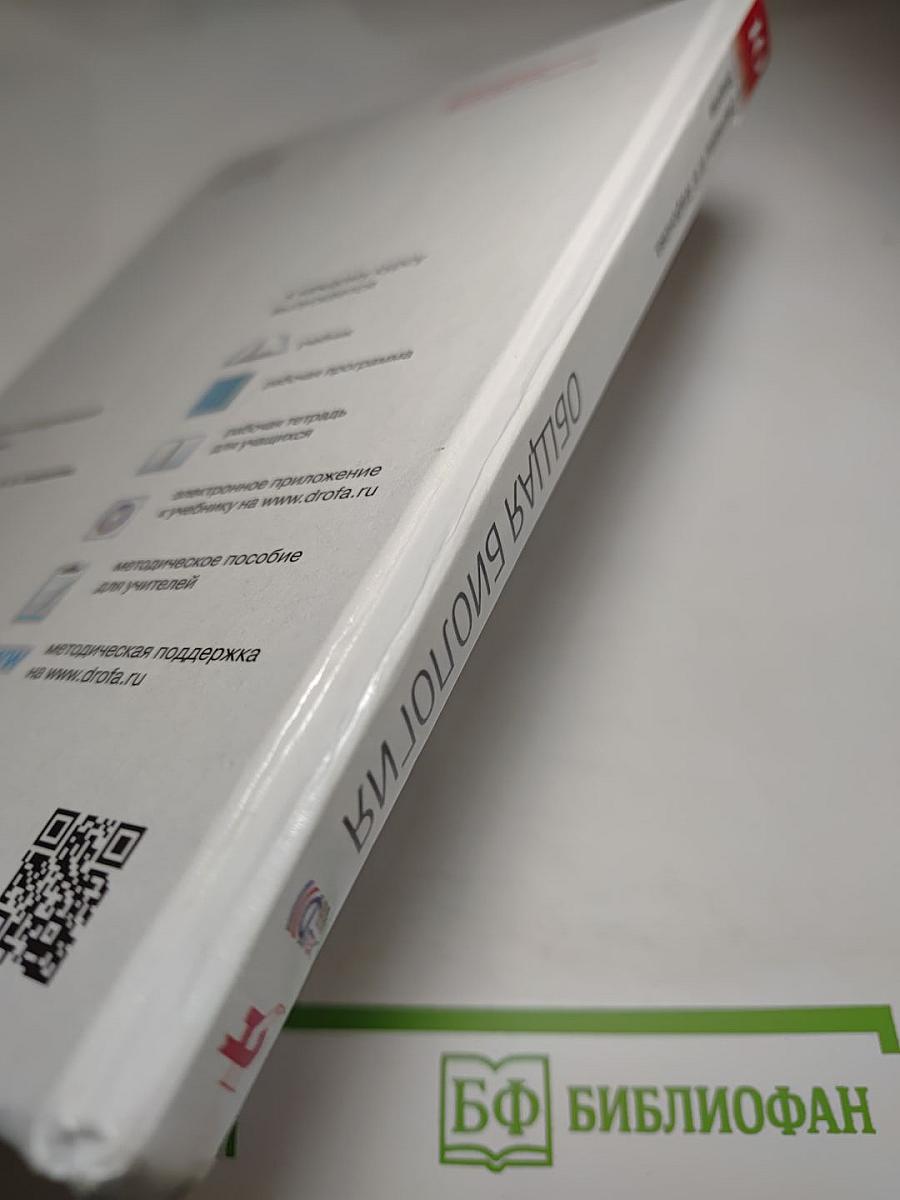 Биология. Общая биология. 10 класс