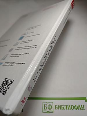 Биология. Общая биология. 10 класс