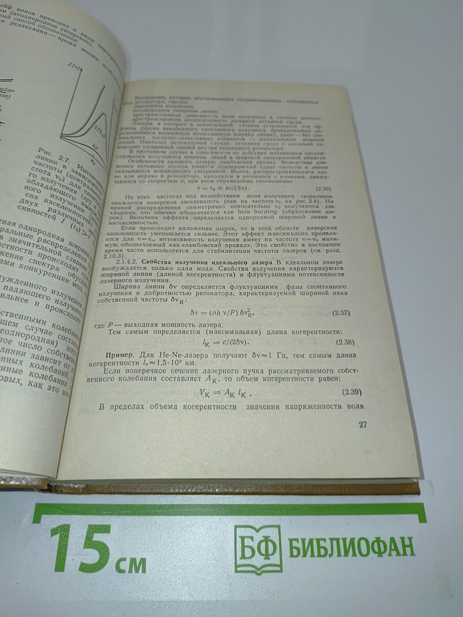 Справочник по лазерной технике
