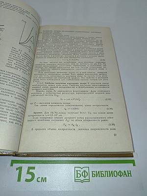 Справочник по лазерной технике
