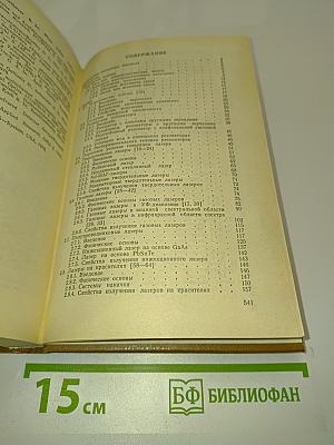 Справочник по лазерной технике
