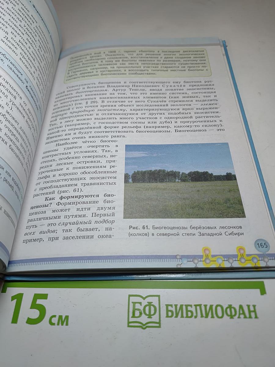 Биология. 11 класс. Базовый уровень