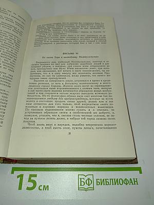 Сочинения в двух томах. Том 2