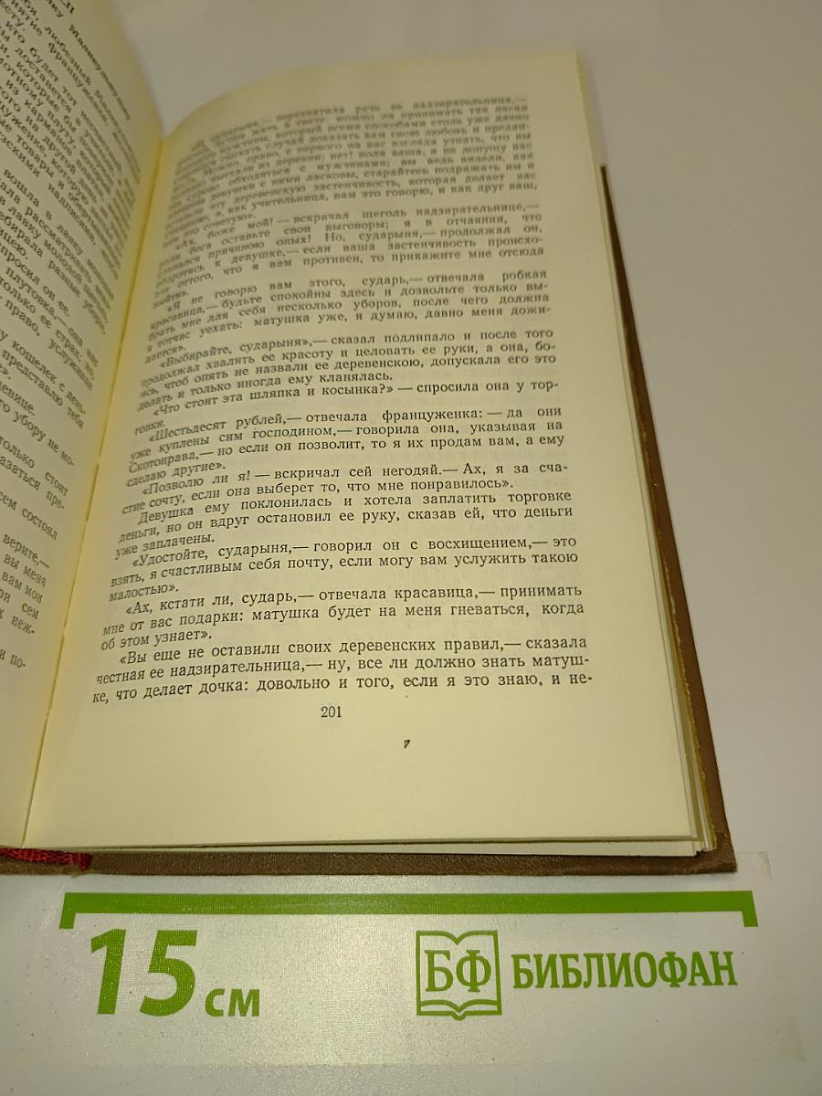 Сочинения в двух томах. Том 2