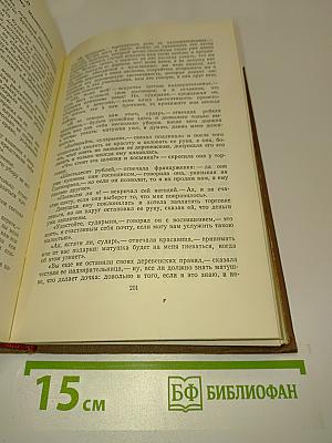 Сочинения в двух томах. Том 2