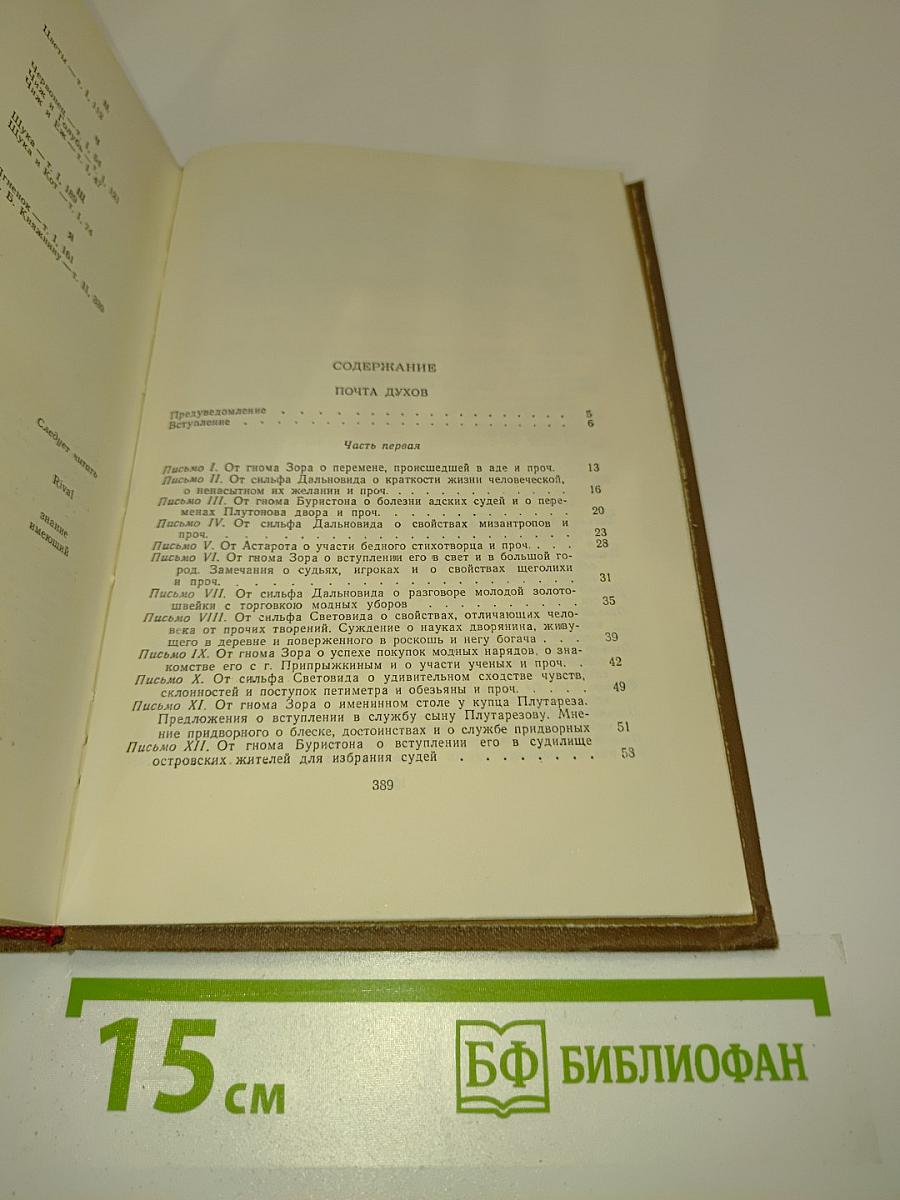 Сочинения в двух томах. Том 2