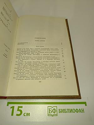 Сочинения в двух томах. Том 2
