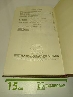 Сочинения в двух томах. Том 2