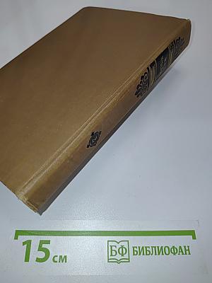 Сочинения в двух томах. Том 2
