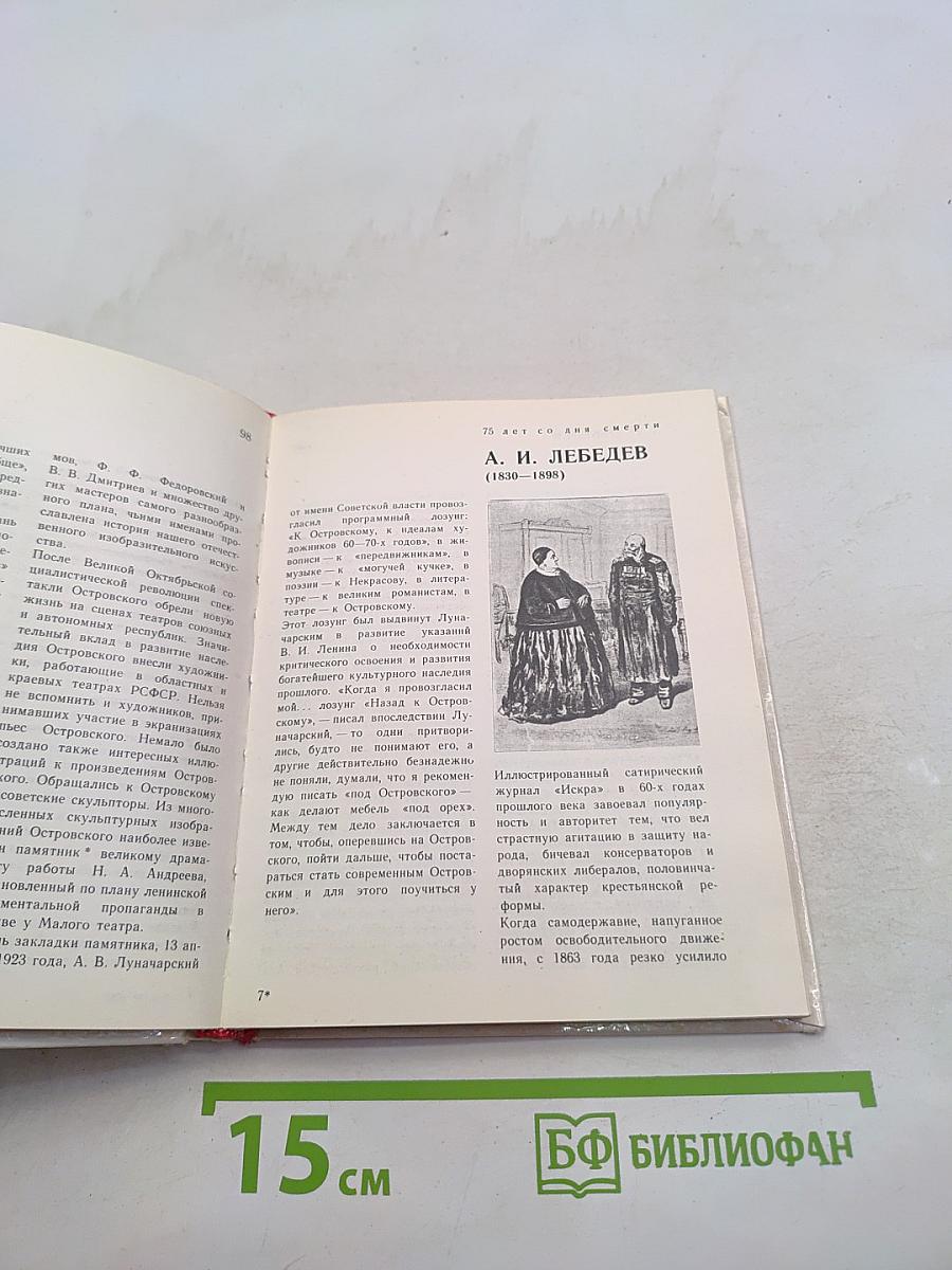 Художественный справочник. Сто памятных дат