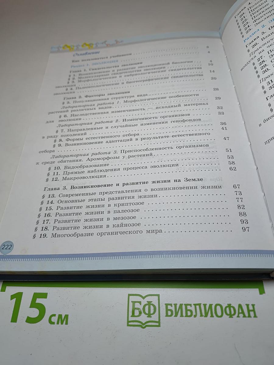 Биология. 11 класс. Базовый уровень