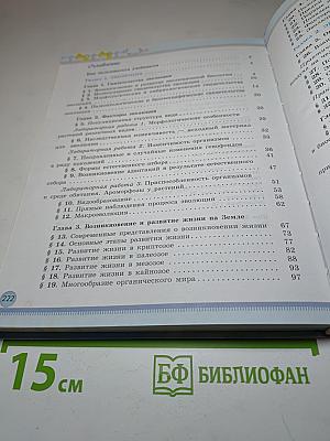 Биология. 11 класс. Базовый уровень