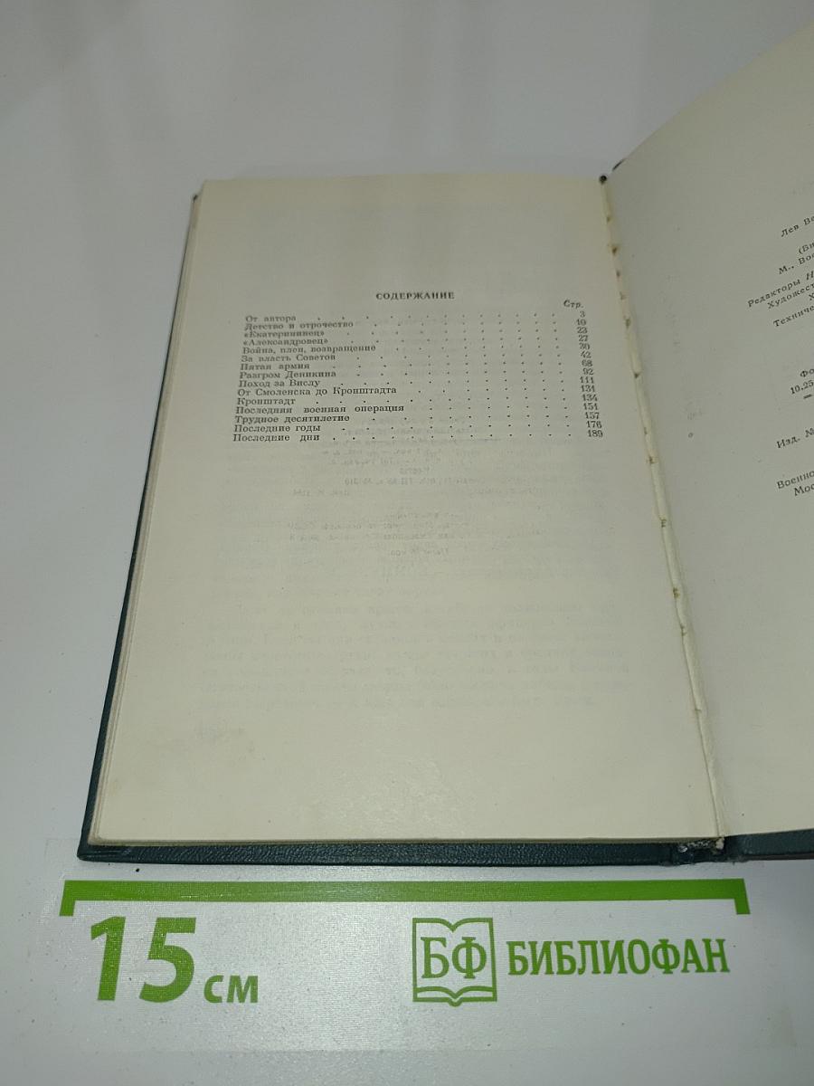 Тухачевский. Биографический очерк