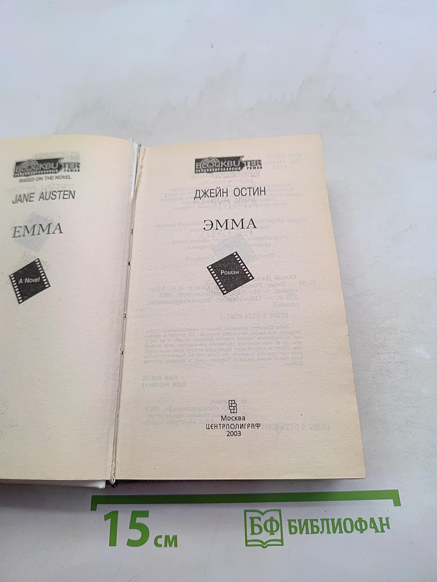 Эмма