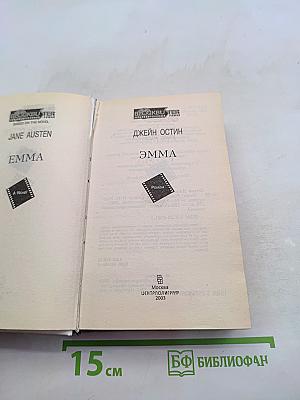 Эмма