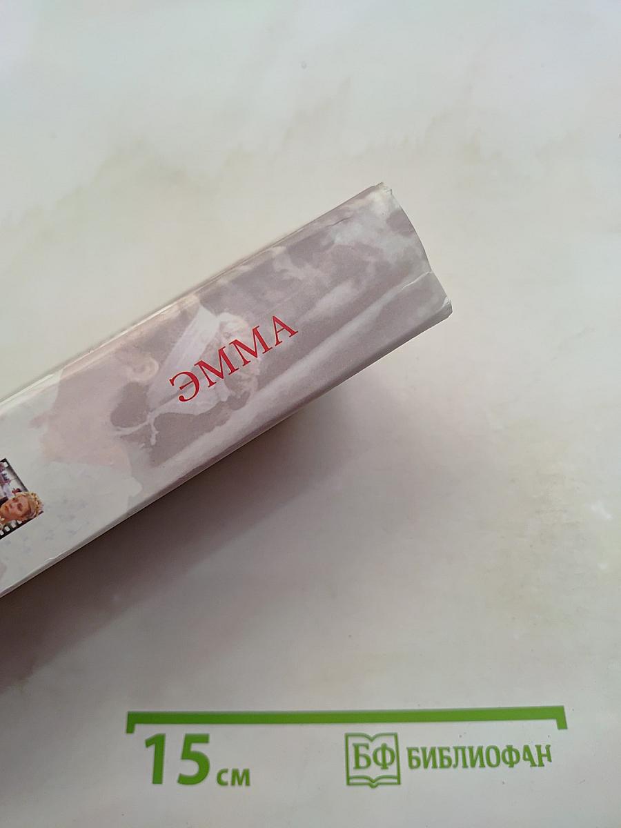 Эмма