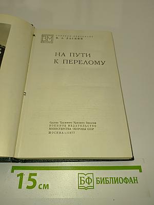 На пути к перелому