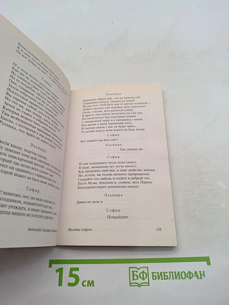 Горе от ума