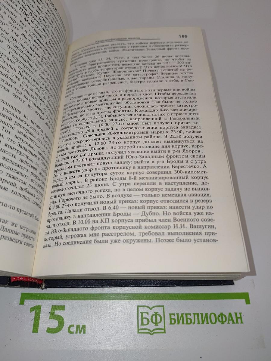Триумф и трагедия. Политический портрет И.В. Сталина. Книга 2