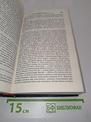 Триумф и трагедия. Политический портрет И.В. Сталина. Книга 2