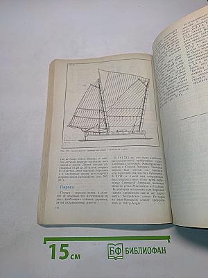 Рангоут, такелаж и паруса судов XVIII века