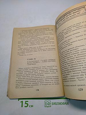 Невероятные приключения Марека Пегуса