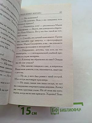 У меня живет жирафа
