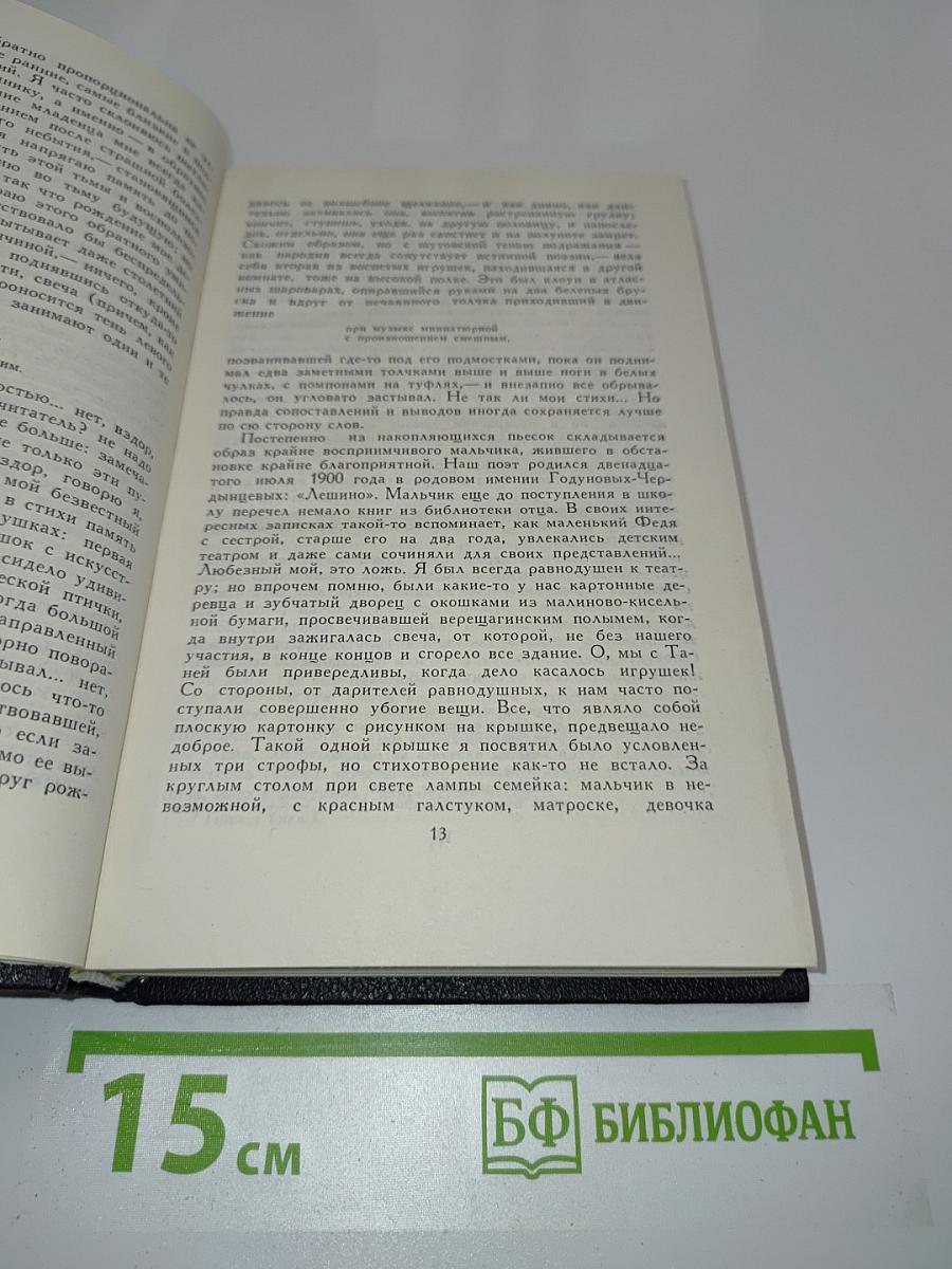 Собрание сочинений в четырех томах. Том 3