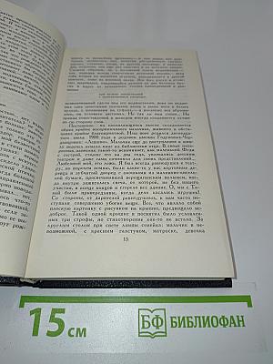 Собрание сочинений в четырех томах. Том 3