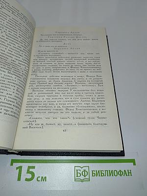 Собрание сочинений в четырех томах. Том 3