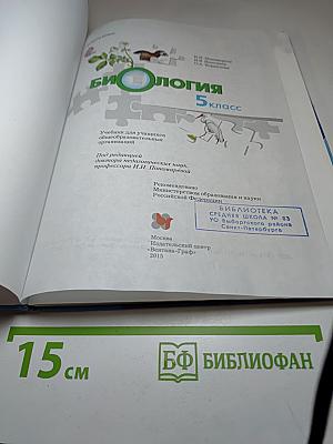 Биология 5 класс