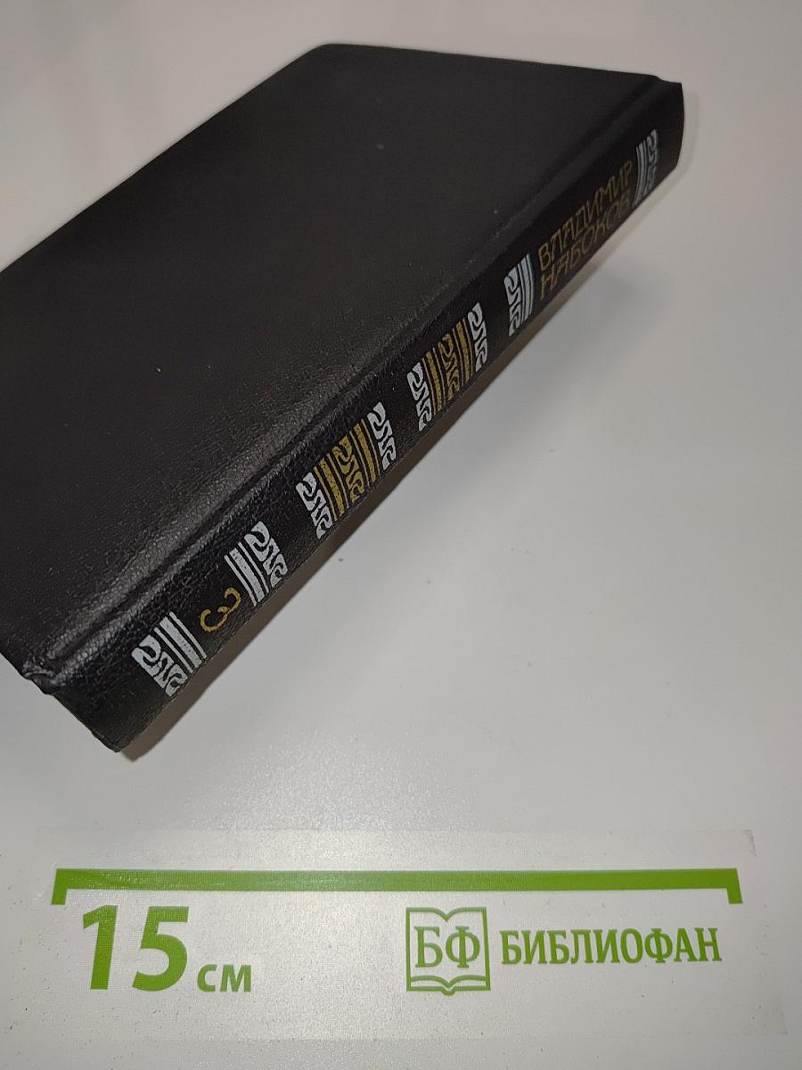 Собрание сочинений в четырех томах. Том 3