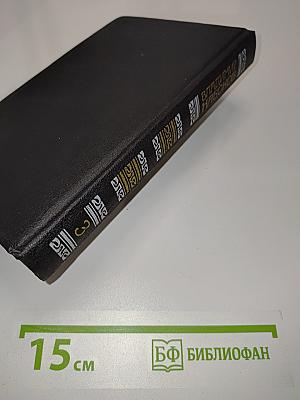 Собрание сочинений в четырех томах. Том 3