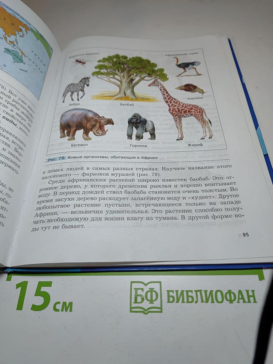 Биология 5 класс