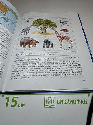 Биология 5 класс