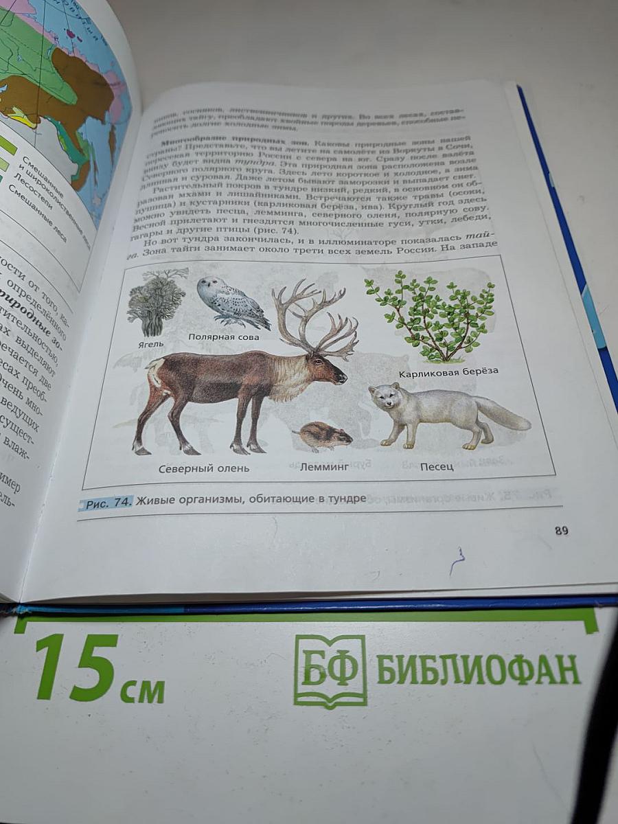 Биология 5 класс