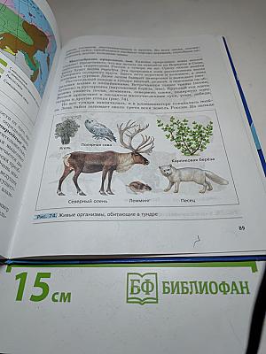 Биология 5 класс