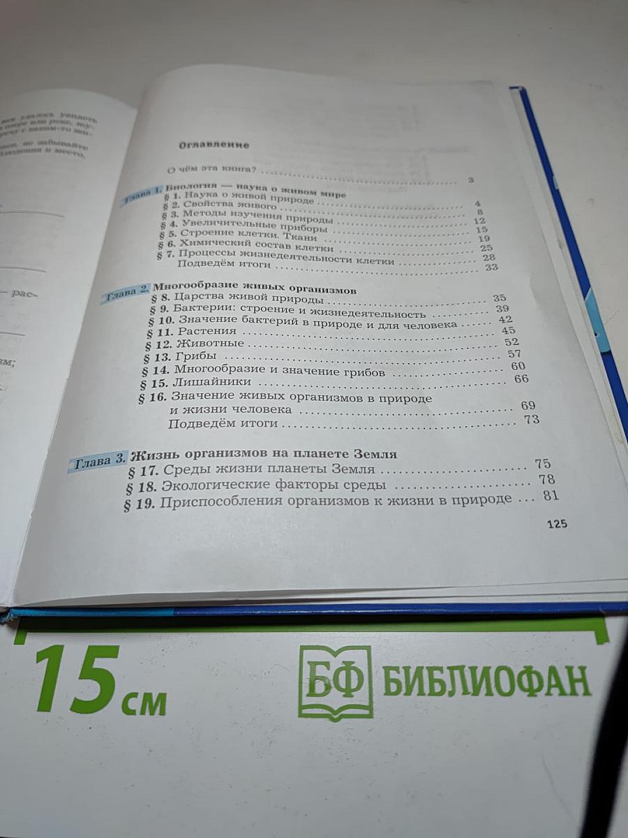 Биология 5 класс