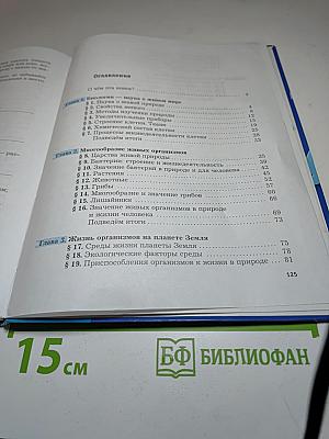 Биология 5 класс